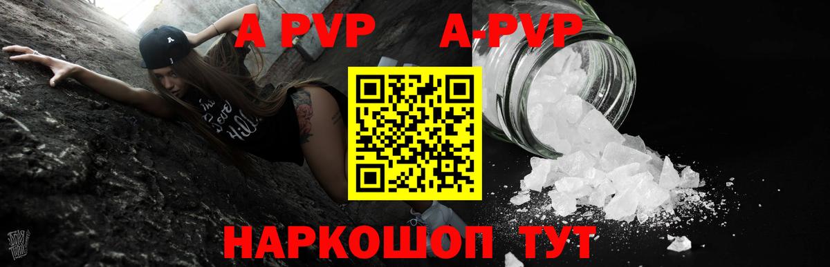 Alpha-PVP Соль  A PVP VHQ  Уфа 