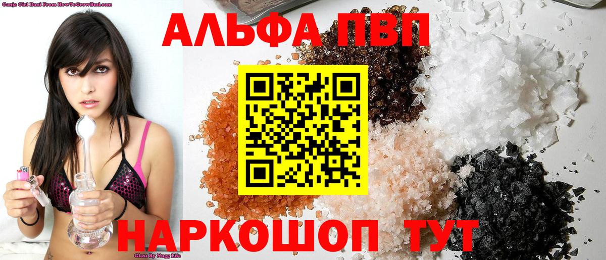 А ПВП VHQ  Alpha PVP СК  Alpha PVP  A-PVP Соль  Уфа  Вход с VPN 