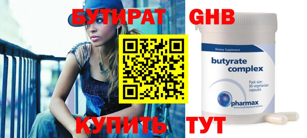 БУТИРАТ Butirat  БУТИРАТ  Уфа  Вход с VPN 
