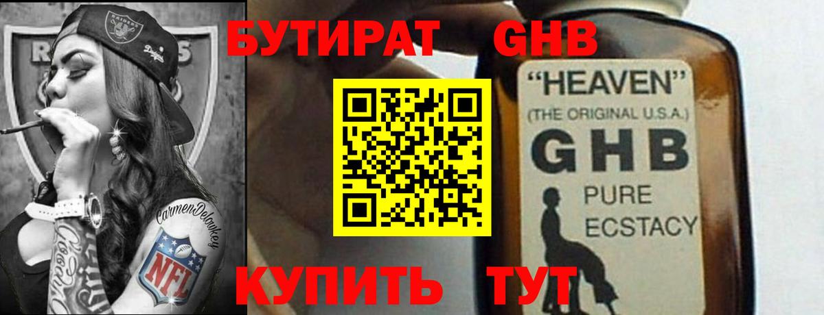 Бутират бутик Уфа