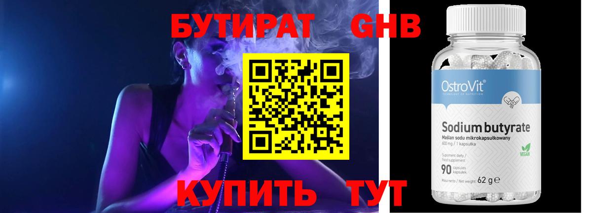 БУТИРАТ бутандиол  Уфа 