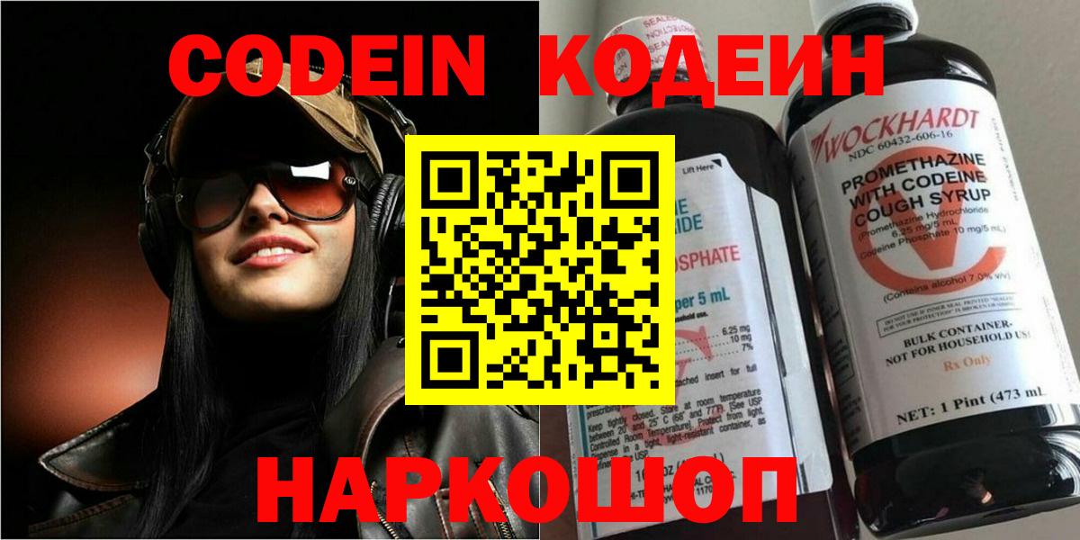 Кодеин напиток Lean (лин)  Вход с VPN  Кодеин Purple Drank  Уфа 