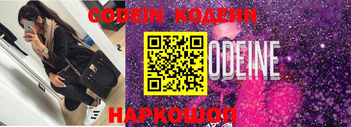 Кодеиновый сироп Lean Purple Drank Уфа