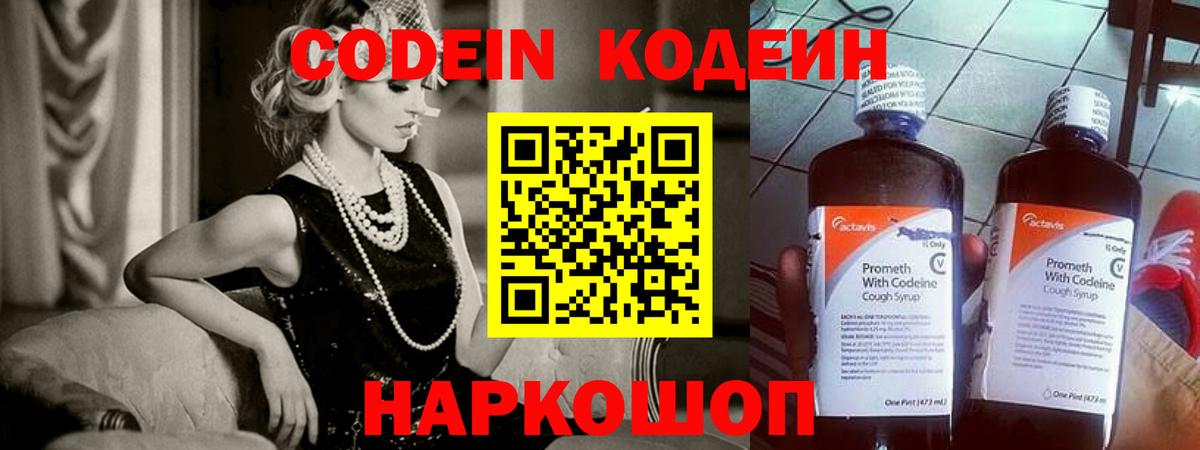 Codein Purple Drank Уфа