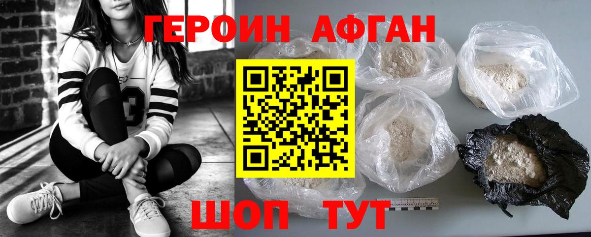 ГЕРОИН Heroin  Уфа 