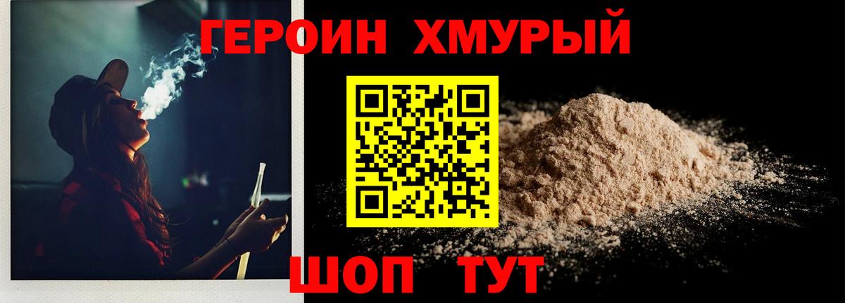 Уфа  Героин хмурый  Вход с VPN 