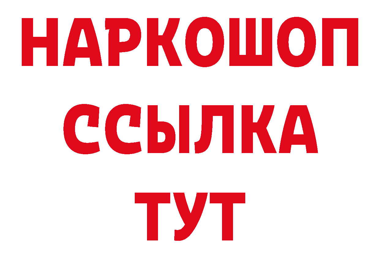 БУТИРАТ BDO 33% ТОР площадка ОМГ ОМГ Уфа