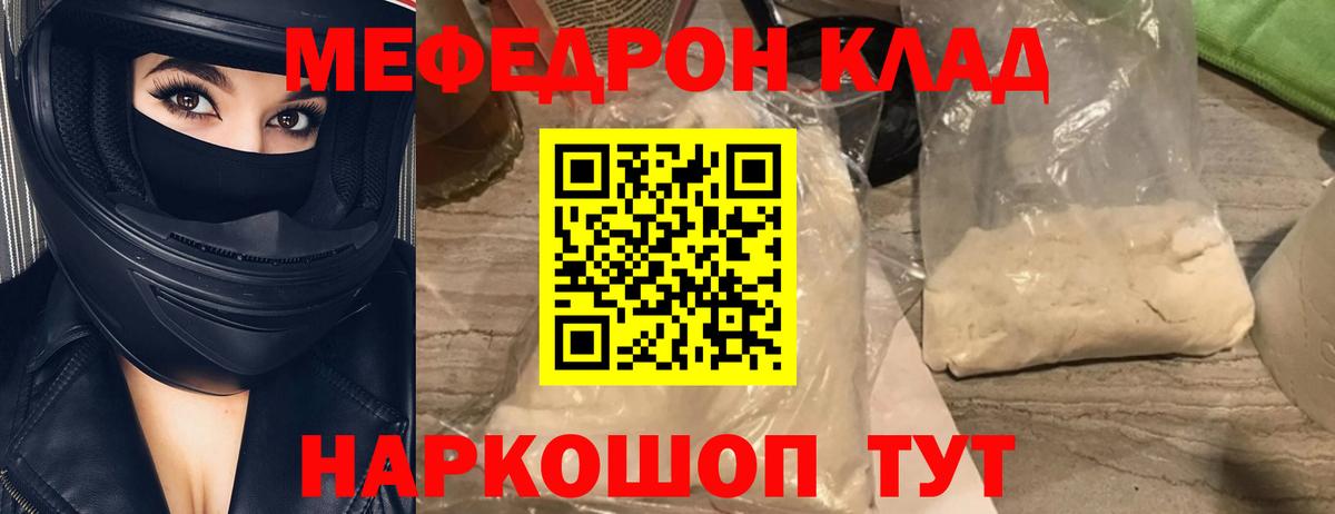 МЯУ-МЯУ кристаллы  МЯУ-МЯУ VHQ  МЕФ  Мефедрон  Уфа  Вход с VPN 