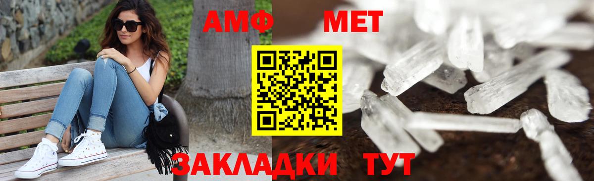 МЕТАМФЕТАМИН мет  Вход с VPN  Уфа  МЕТАМФЕТАМИН мет 